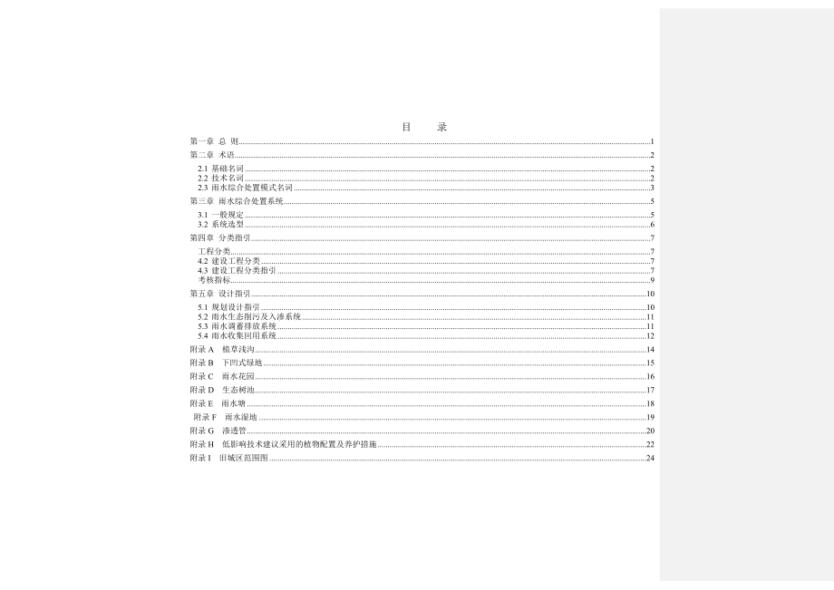 嘉兴市低影响开发规划设计导则修改(22页).doc_第2页