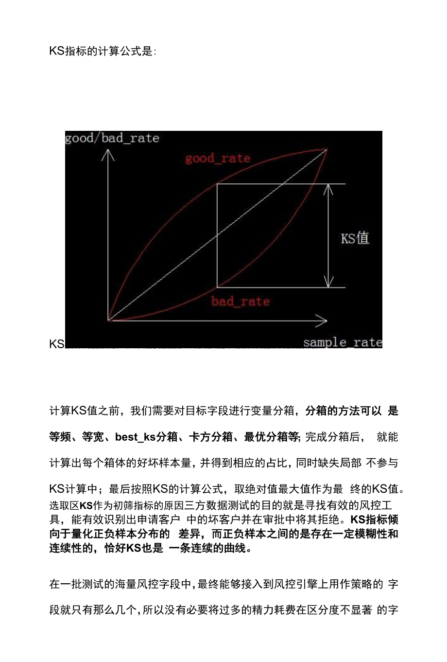 三方数据测试之风控字段KS初筛及Python代码实现.docx_第2页