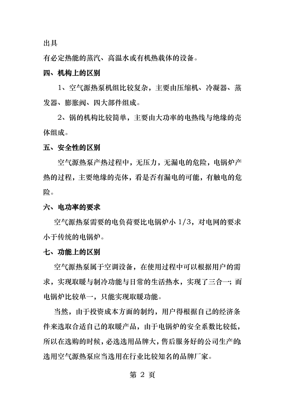 空气源热泵与锅炉的对比.docx_第2页