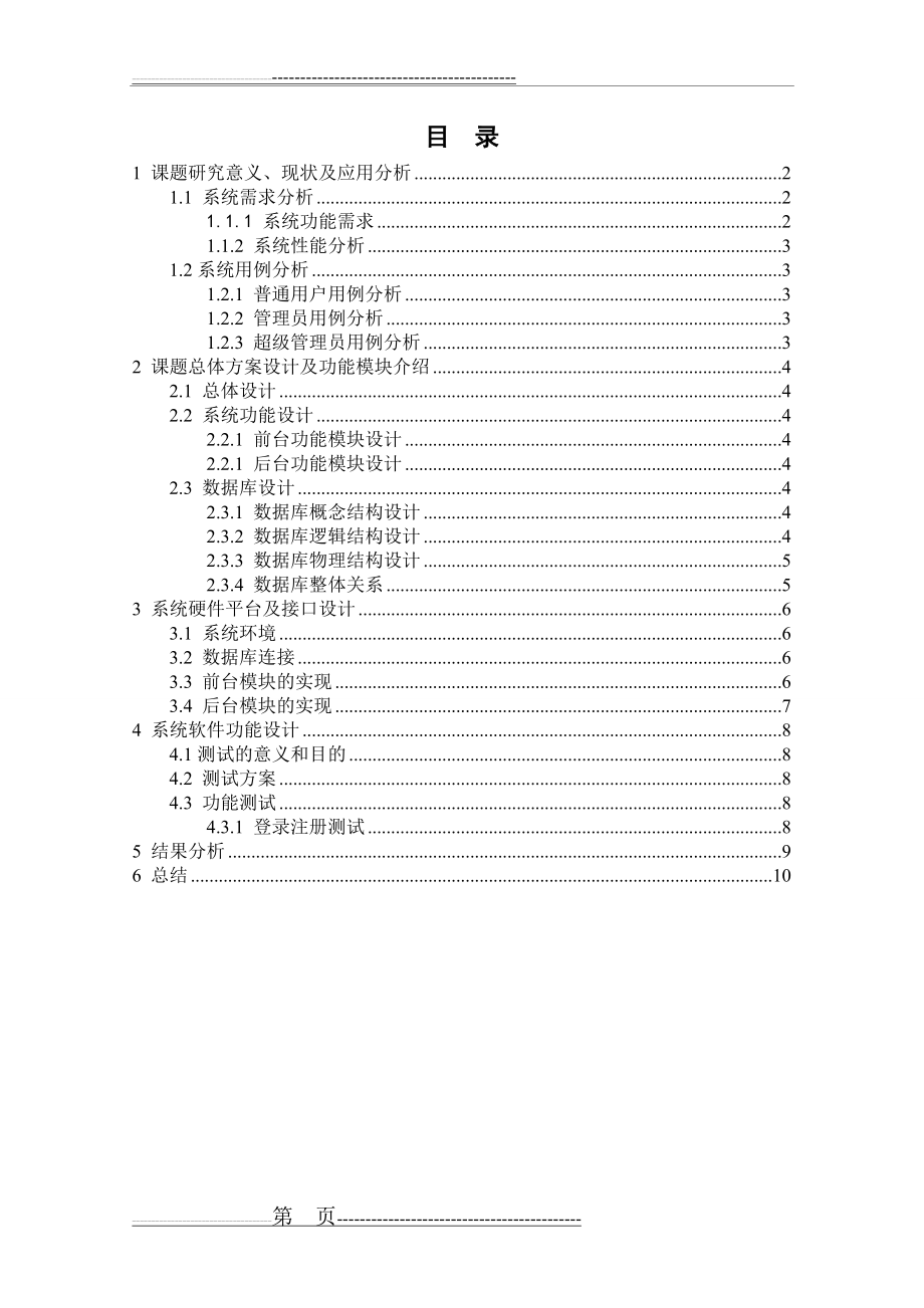 嵌入式系统课程设计模板(12页).doc_第2页