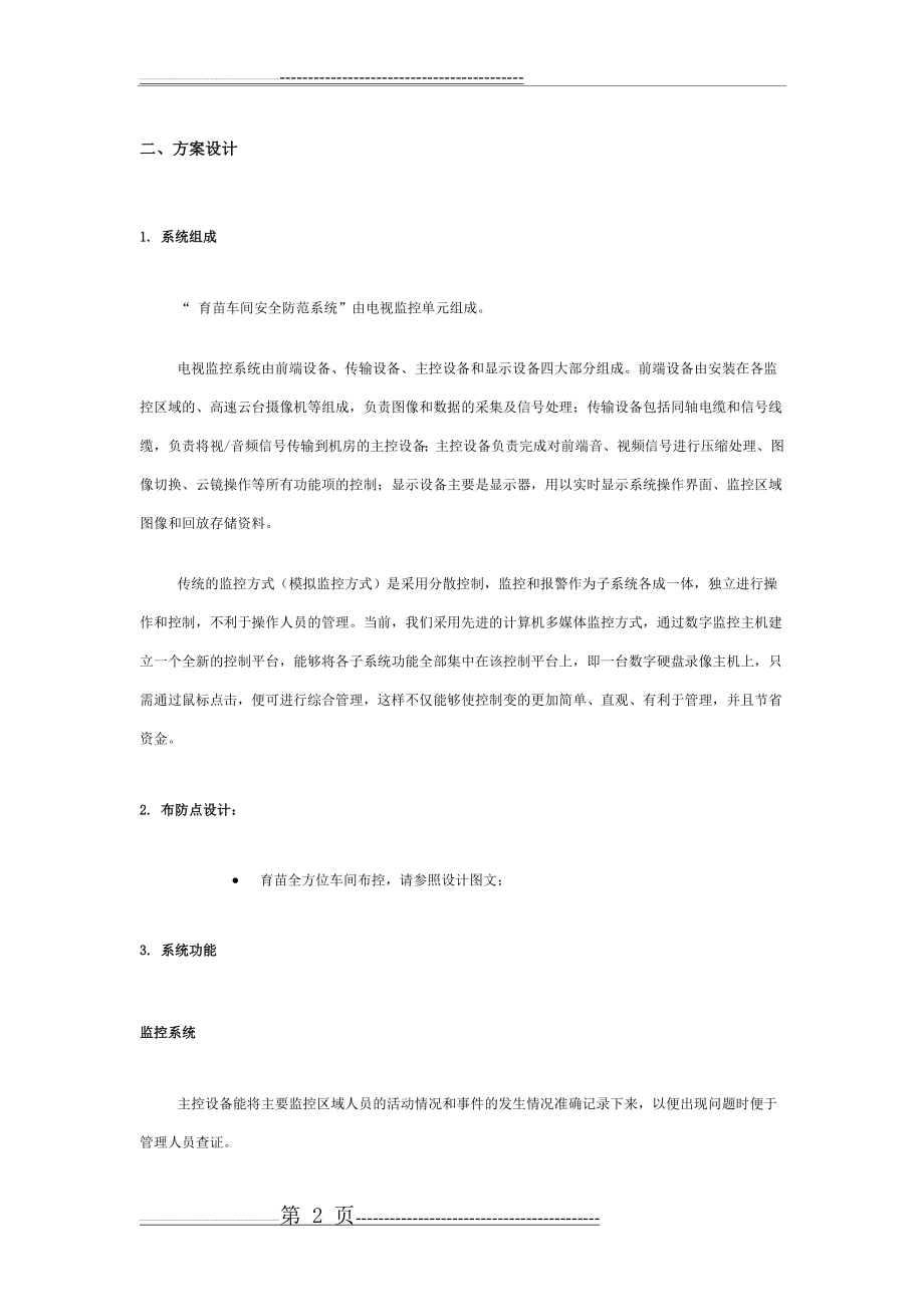 安防监控系统解决方案(9页).doc_第2页