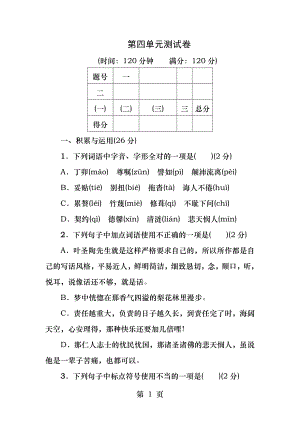 部编七年级语文下册第四单元测试卷.docx