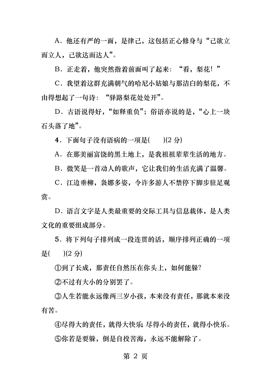 部编七年级语文下册第四单元测试卷.docx_第2页