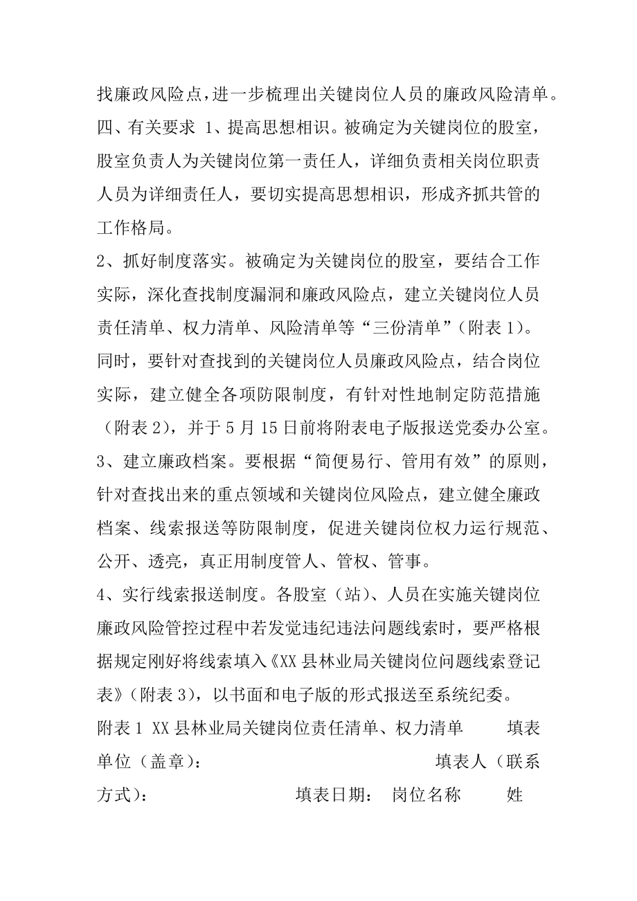 XX县林业局深化关键岗位廉政风险防控工作方案.docx_第2页