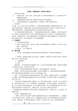 实验四：细菌的接种、培养和分离技术(2页).doc