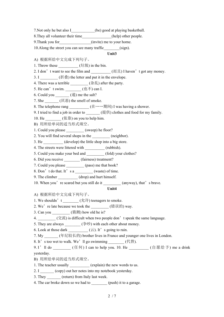 新人教版英语八年级下册词汇专练.doc_第2页