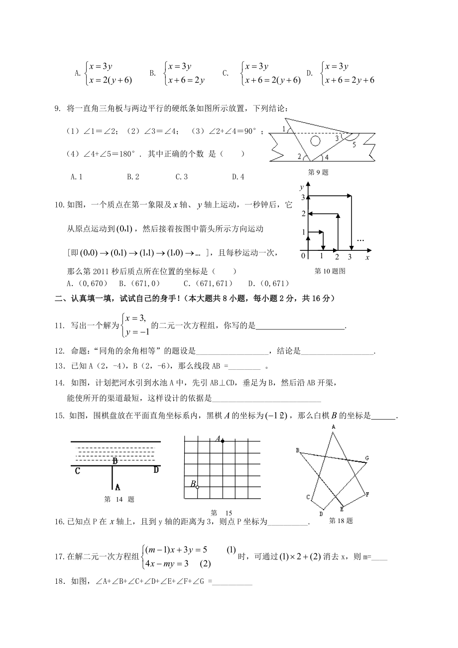 福建省福州屏东中学20102011学年七年级数学第二学期期中考卷.doc_第2页