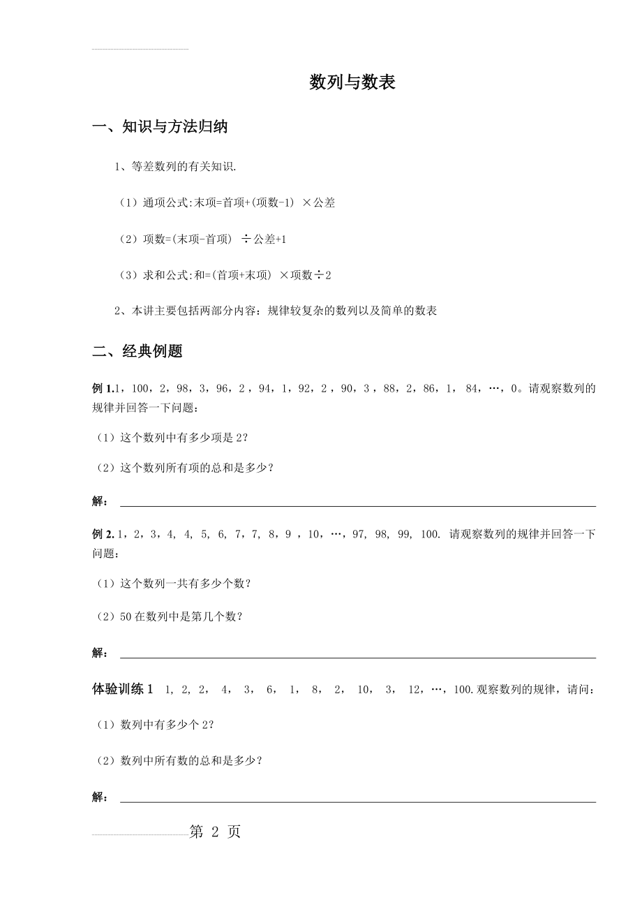 四年级奥数找规律数列数表专题(5页).doc_第2页