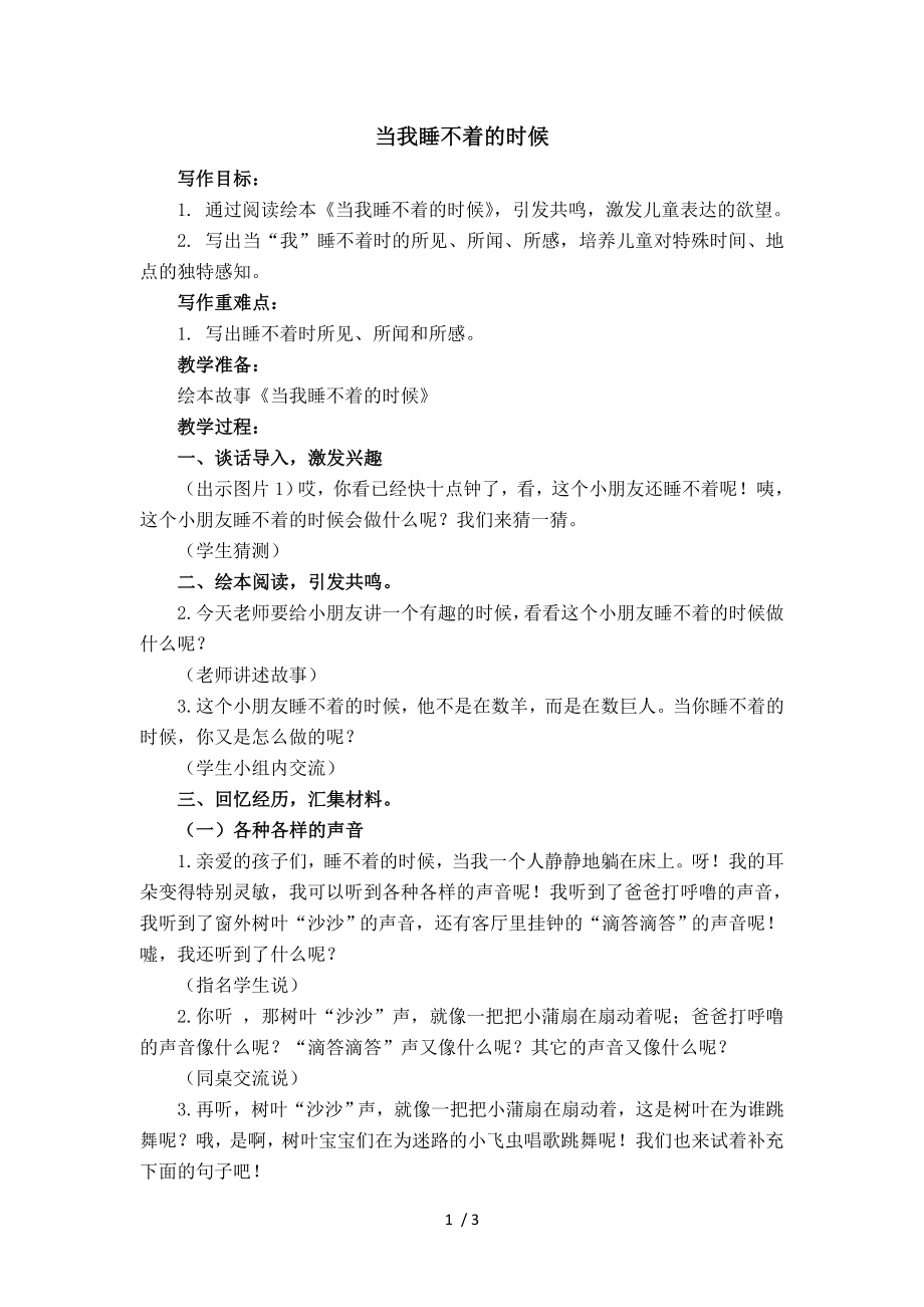 二年级写话设计当我睡不着的时候.doc_第1页