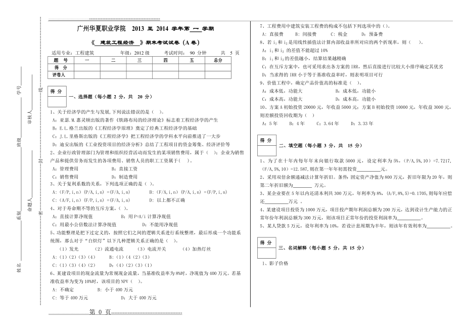 工程经济(5页).doc_第1页