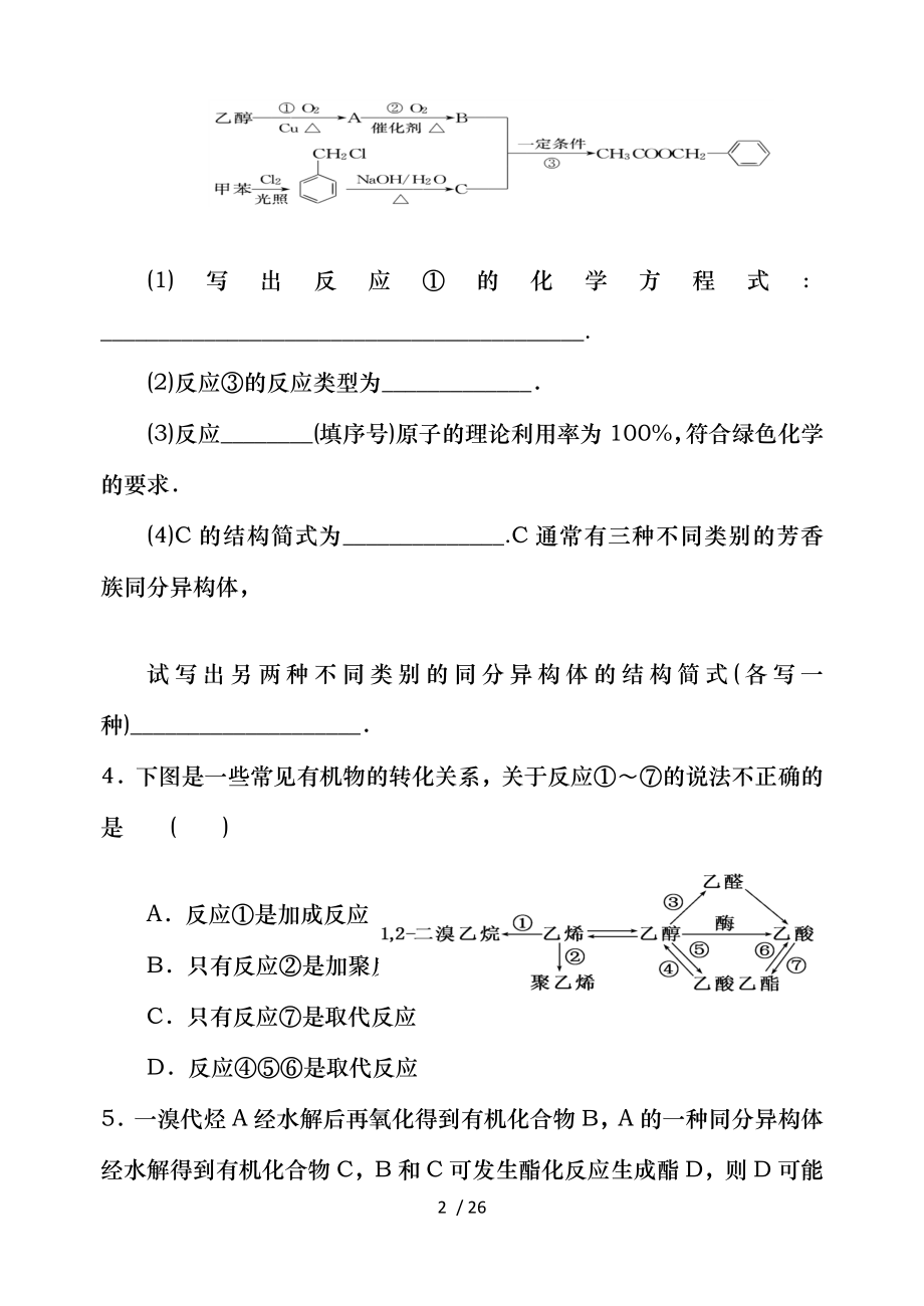 高二化学有机合成综合试题.doc_第2页