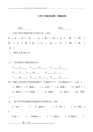 小学三年级英语上册第一单元测试题(4页).doc