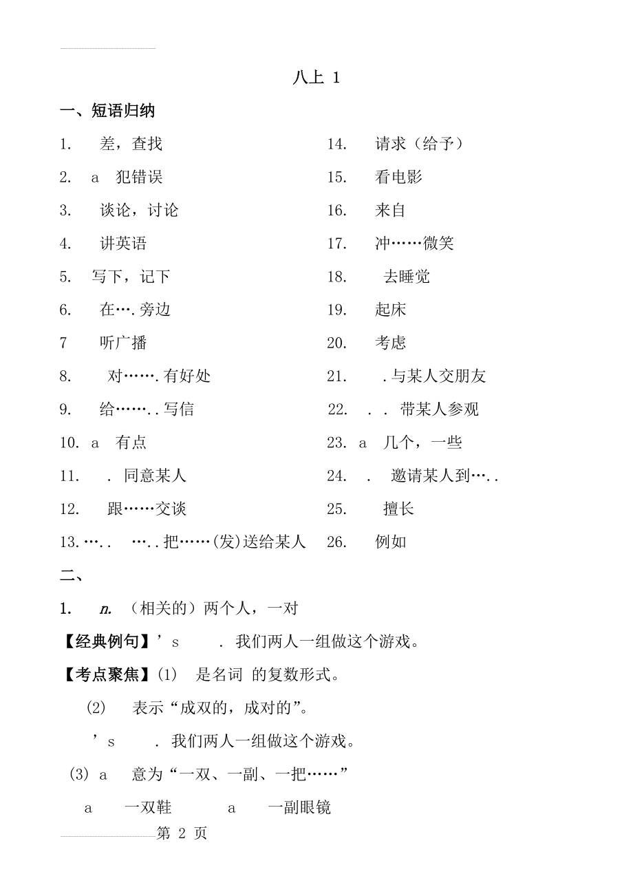 外研版初二上册Module-1-How-to-learn-English-知识点总结归纳(13页).doc_第2页