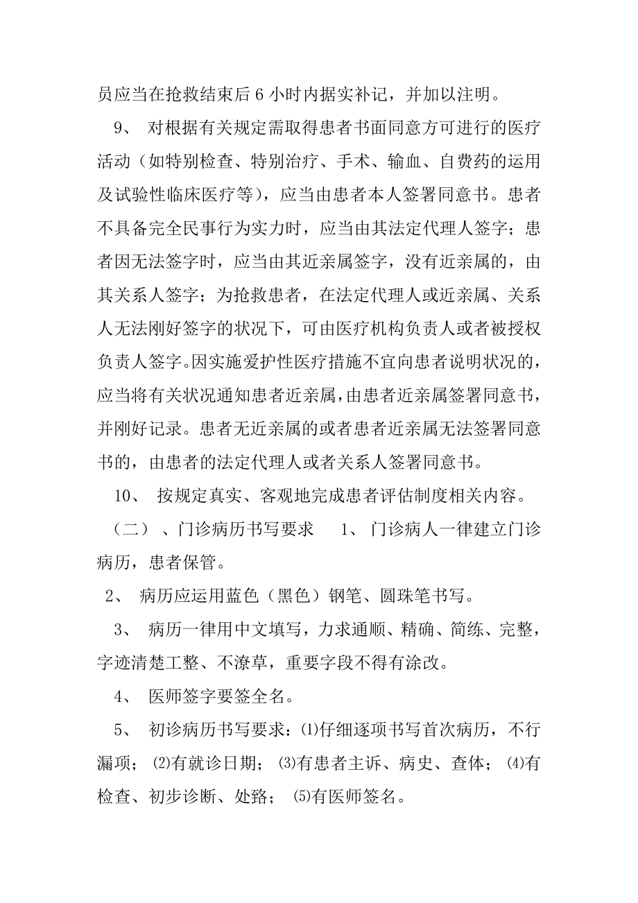 医院医师病历书写要求与管理制度.docx_第2页