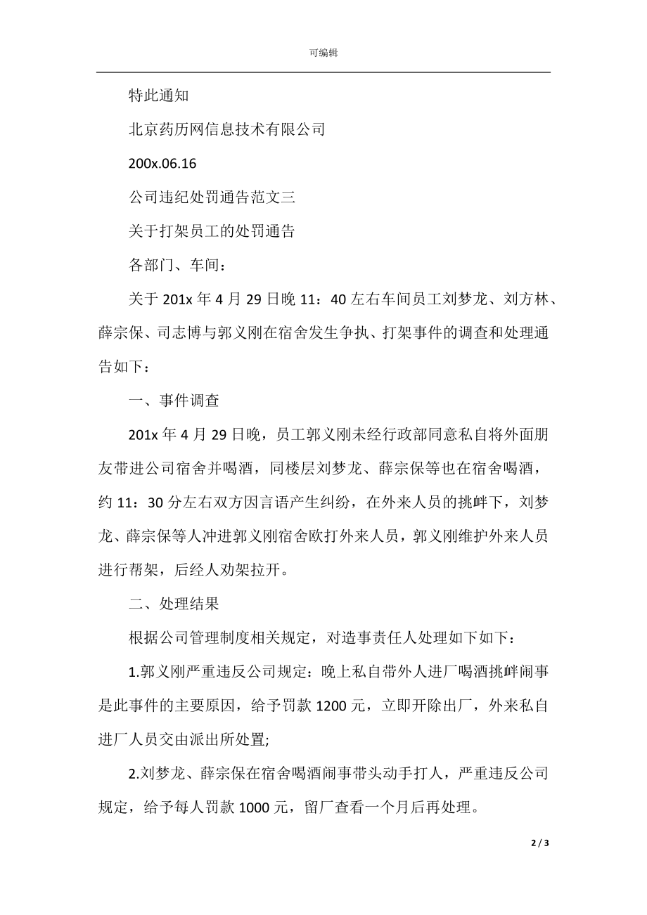 公司违纪处罚通告范文.docx_第2页