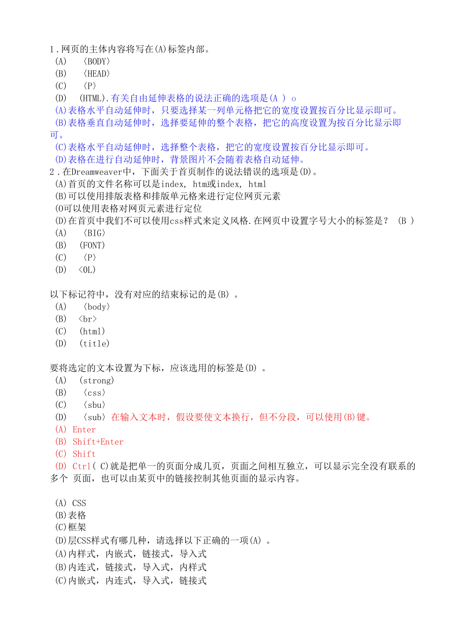 网页制作试题以及答案.docx_第1页