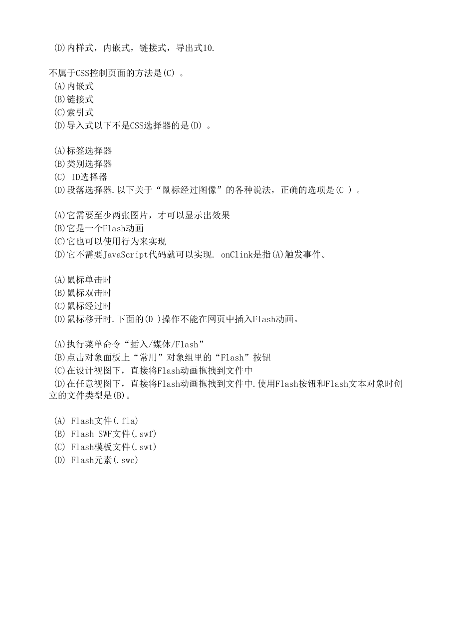 网页制作试题以及答案.docx_第2页