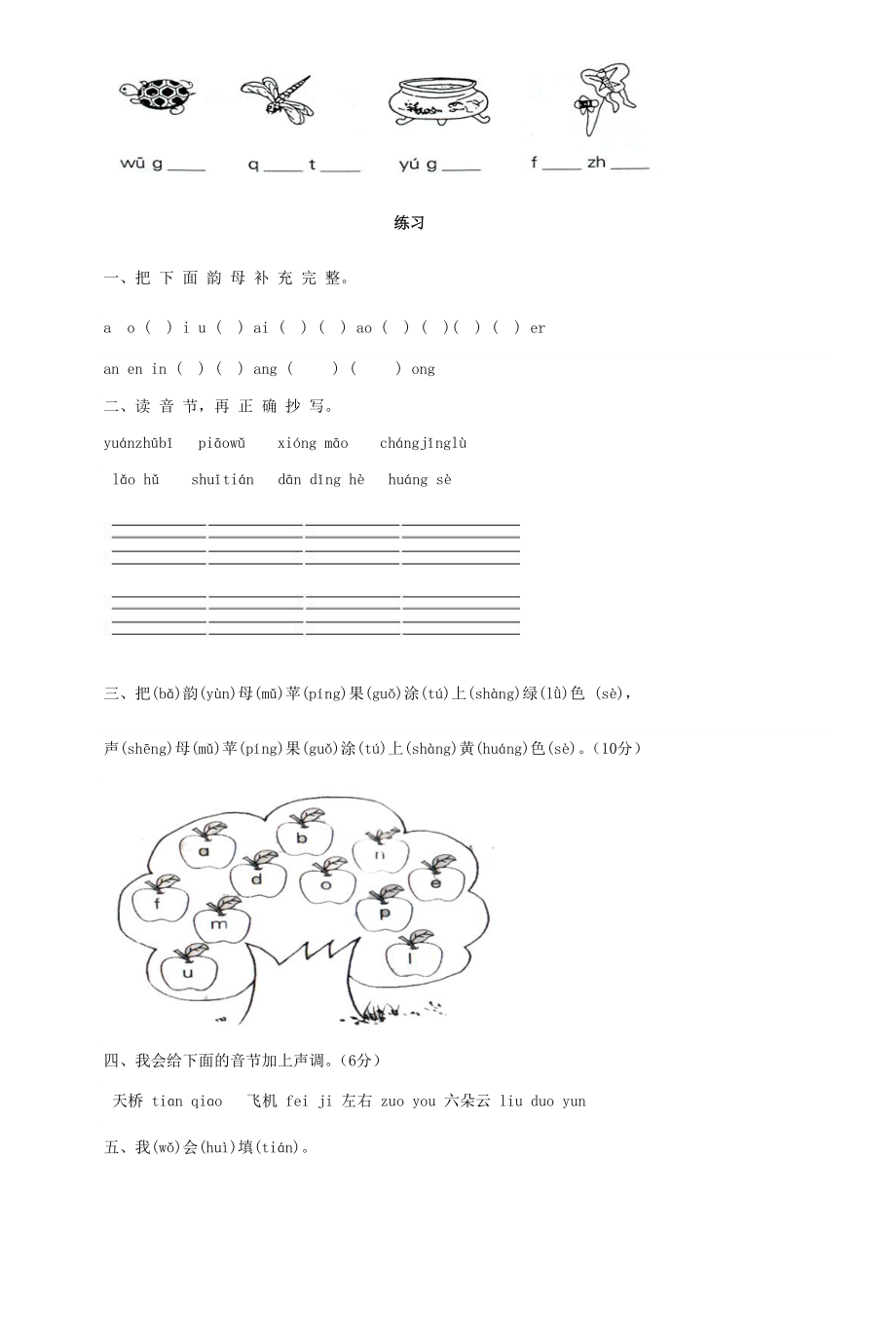 部编教材一年级拼音专项练习题.doc_第2页