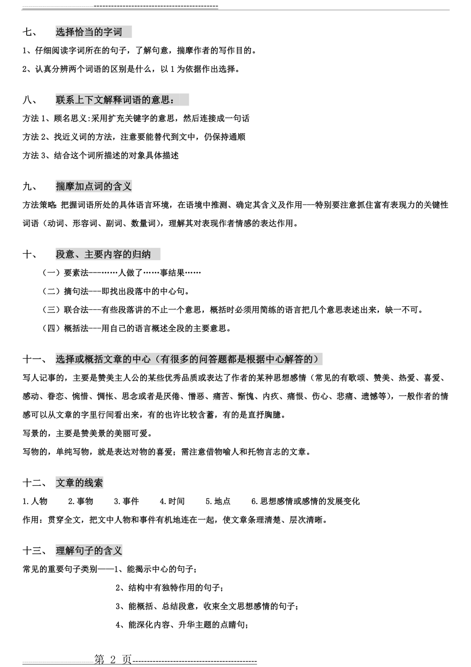 小学语文阅读理解答题技巧与格式(4页).doc_第2页