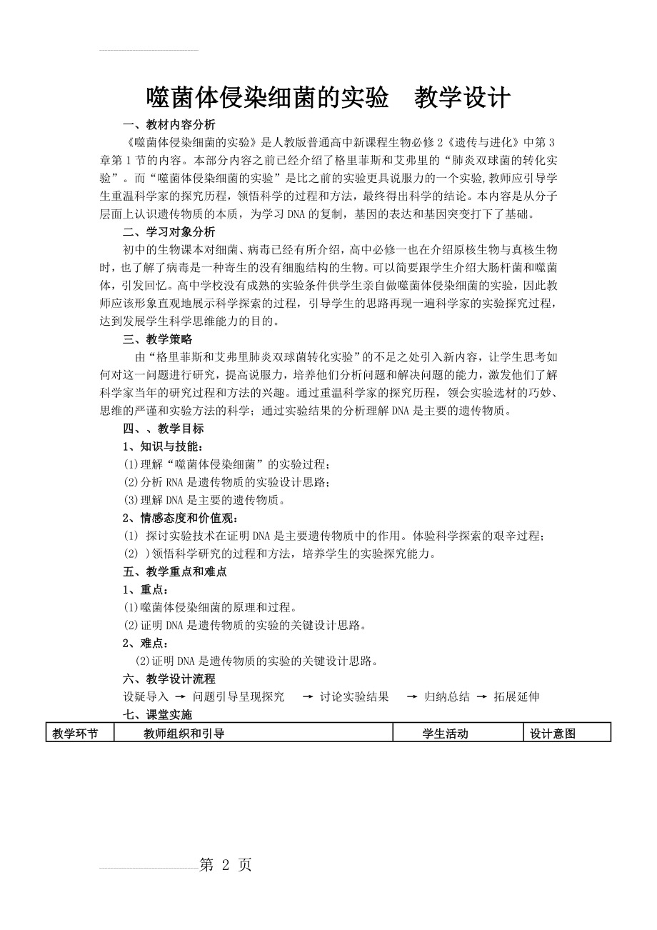 噬菌体侵染细菌的实验教学设计(4页).doc_第2页