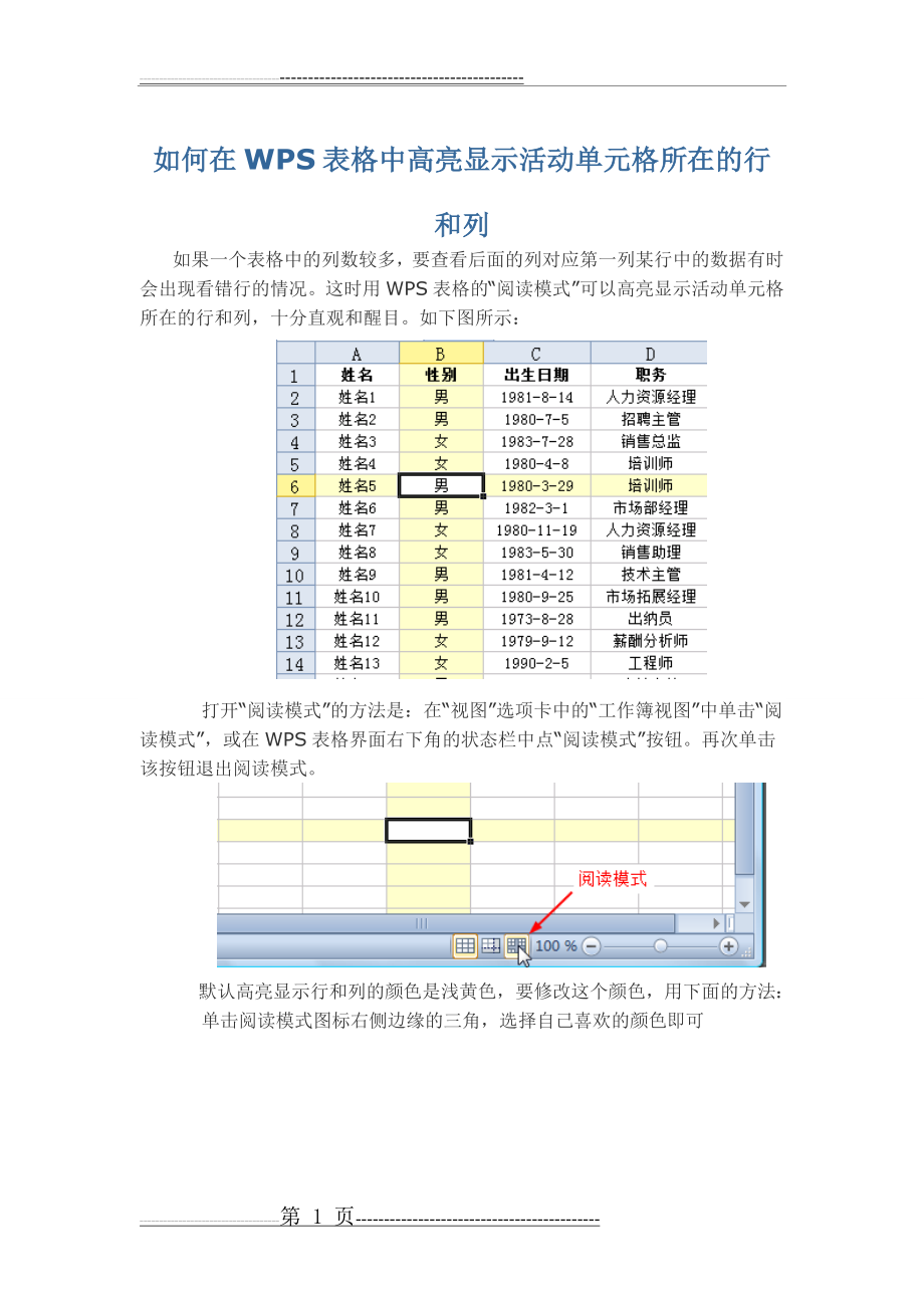 如何在WPS表格中高亮显示活动单元格所在的行和列(3页).doc_第1页