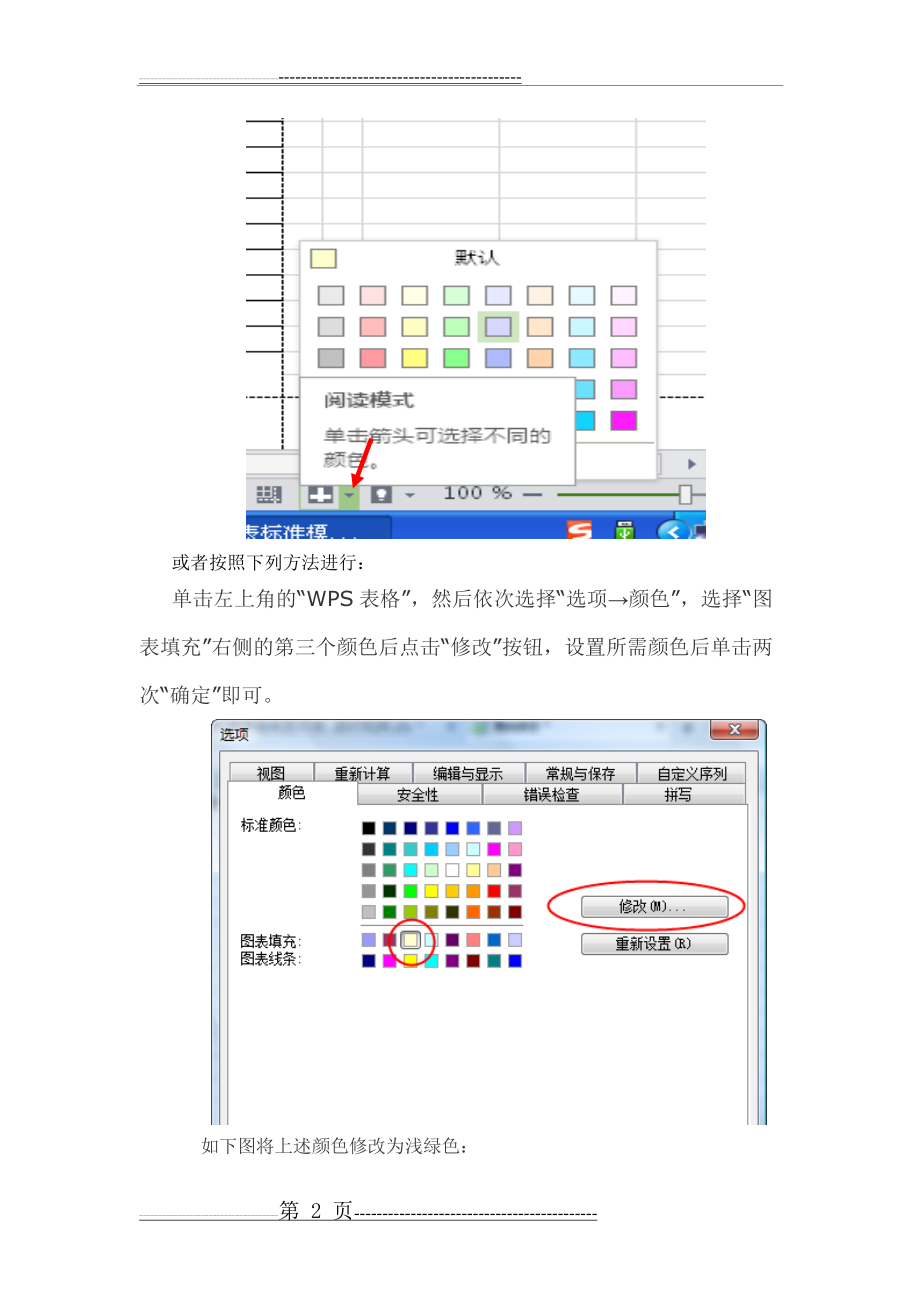 如何在WPS表格中高亮显示活动单元格所在的行和列(3页).doc_第2页