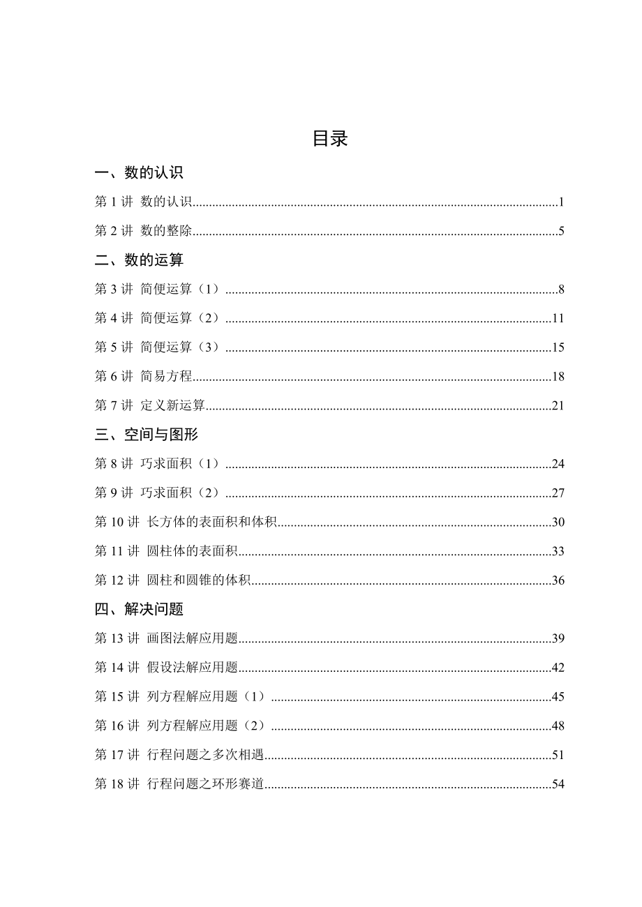 六年级数学培优专题训练大全.doc_第2页