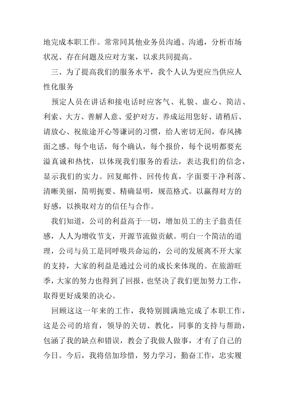 企业员工年度述职报告例文.docx_第2页