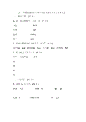 部编版小学一年级下册语文第三单元复习试卷.doc