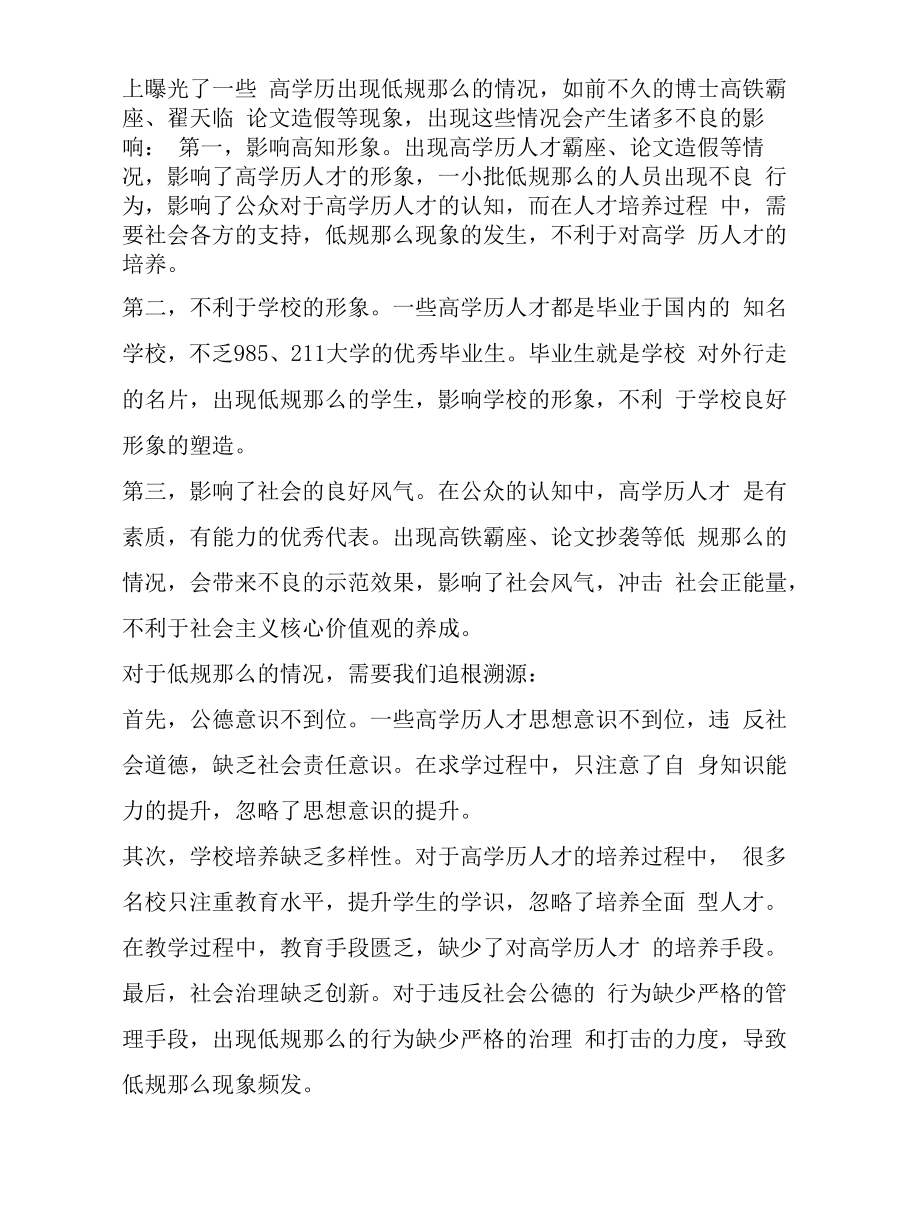 黑龙江公务员面试真题：2019年7月13日黑龙江省考面试题目解析（省直市直）.docx_第2页