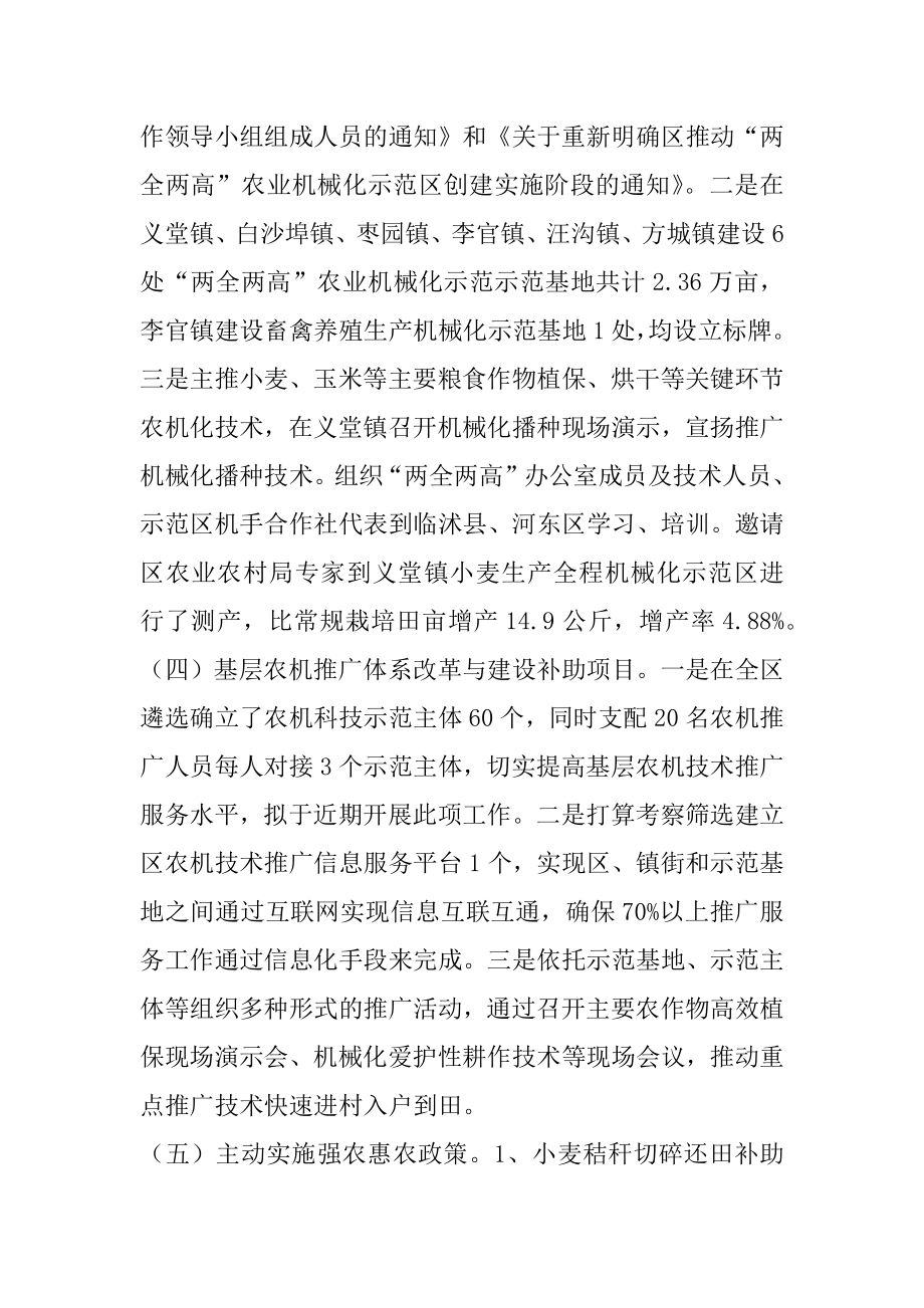 区农机发展中心上半年工作总结和下半年工作打算.docx_第2页