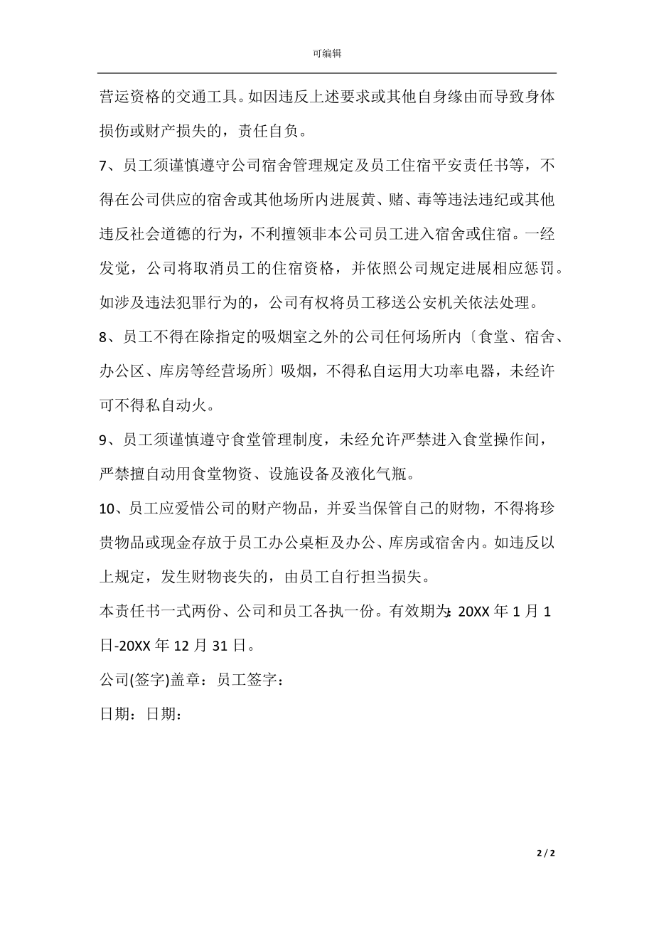 员工安全责任书范本1.docx_第2页