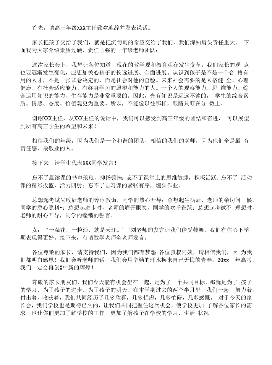 高三班级家长会主持词三篇.docx_第2页