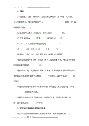 小升初数学试卷及答案(6页).doc