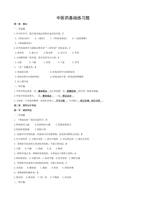 中医药基础练习题[003].doc