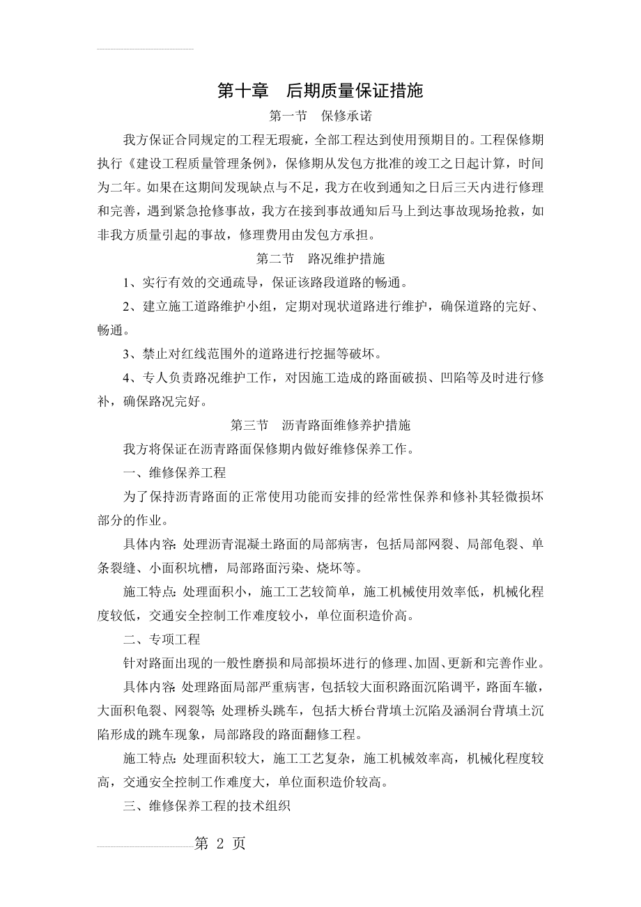 后期质量保证措施(15页).doc_第2页