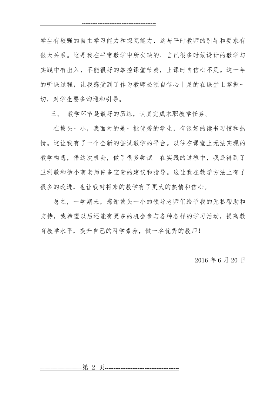 小学教师轮岗小结(2页).doc_第2页