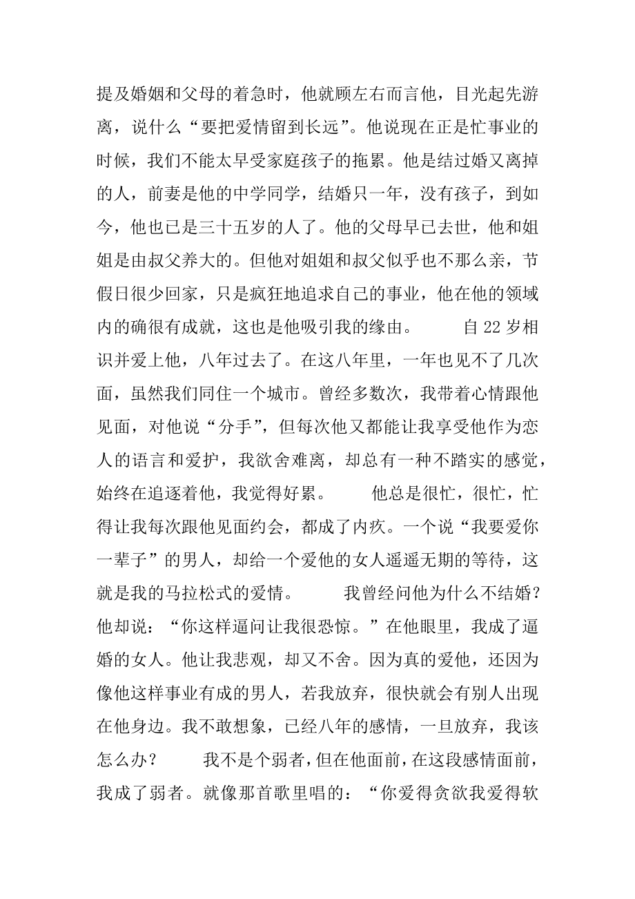 他没那么喜欢你台词_其实他没那么喜欢你.docx_第2页