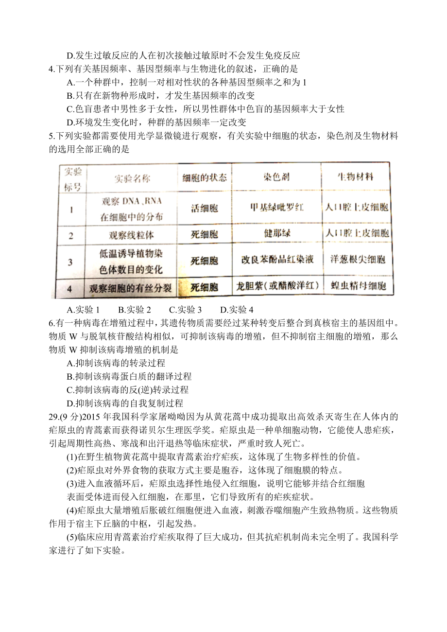 陕西省宝鸡市2018届高三质量检测理综生物试题word.doc_第2页