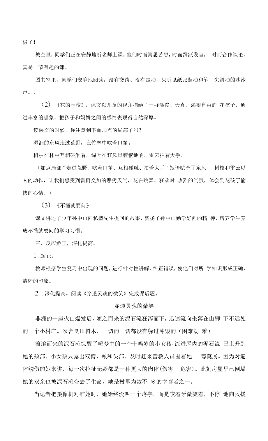 2022年人教部编版语文小学三年级上册第一单元、第二单元复习课教案（各一套）.docx_第2页