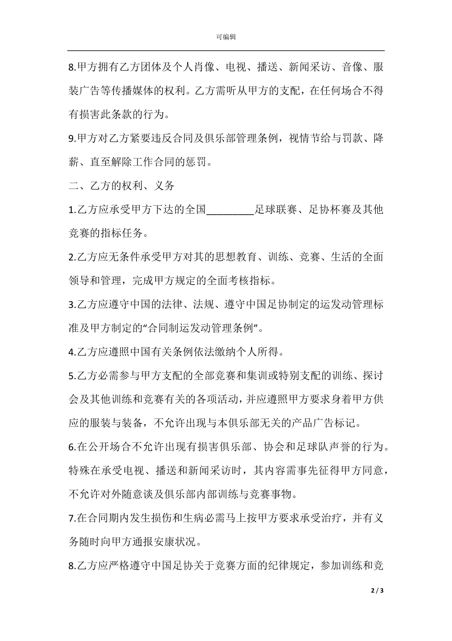 国际球员租借合同书.docx_第2页