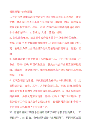 公需课答案合集.docx