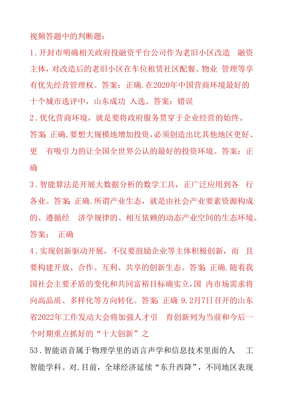 公需课答案合集.docx_第1页