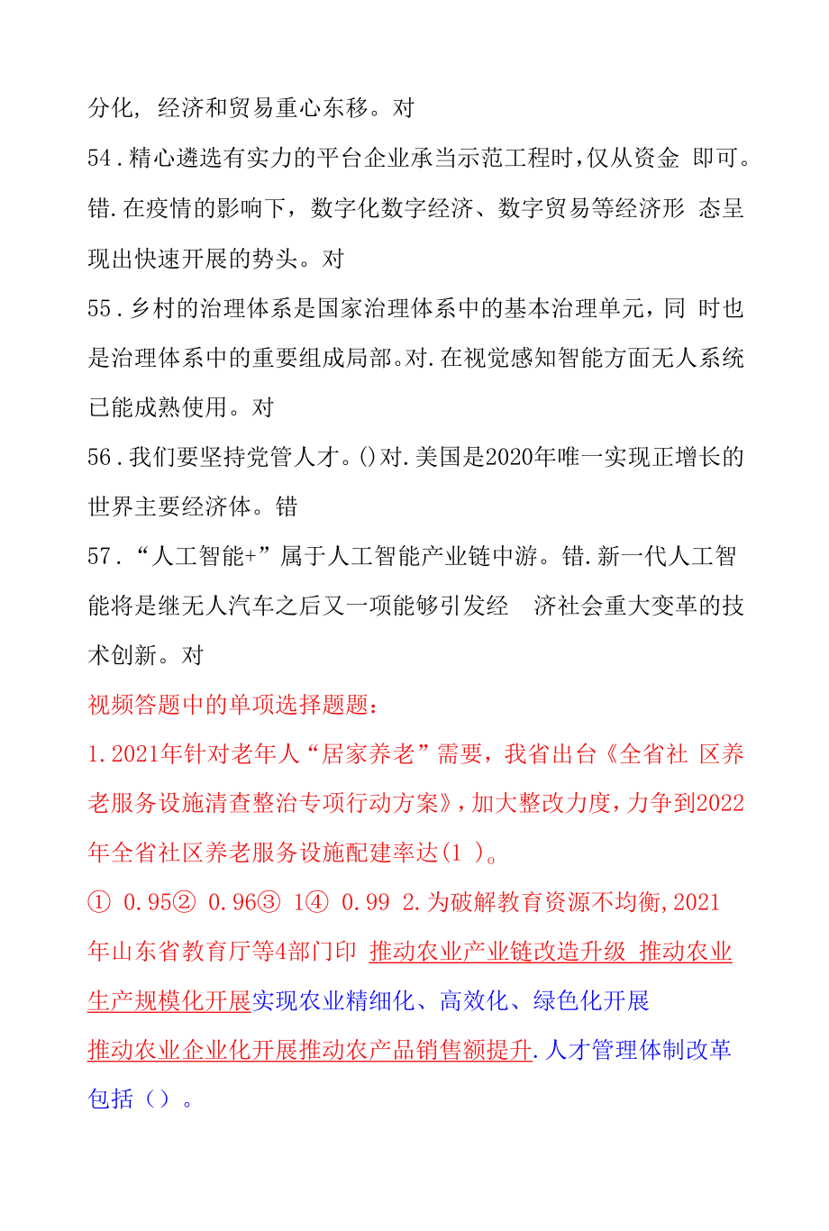 公需课答案合集.docx_第2页