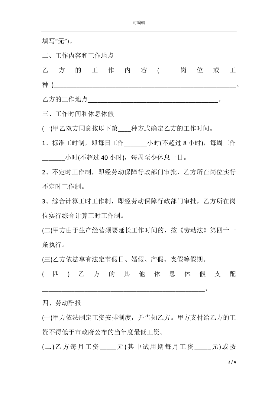 保险公司劳动合同书范本.docx_第2页