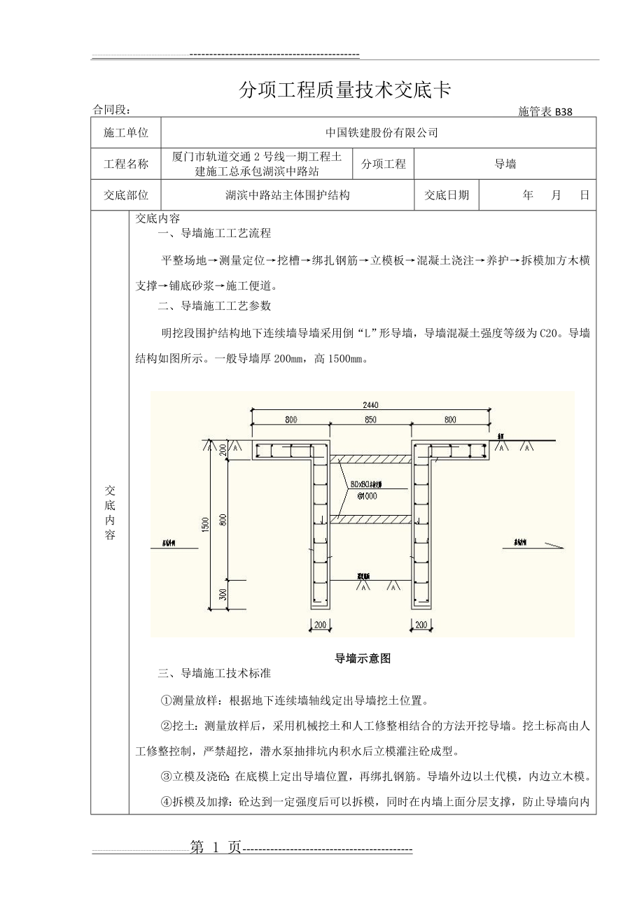 导墙技术交底(4页).doc_第1页