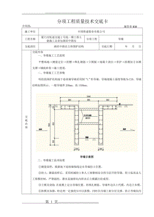 导墙技术交底(4页).doc