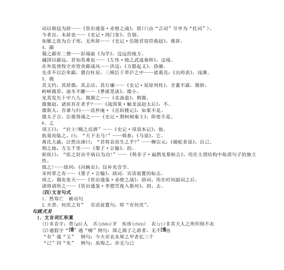 高中语文第一册——专题复习：文言文(课文部分).doc_第2页