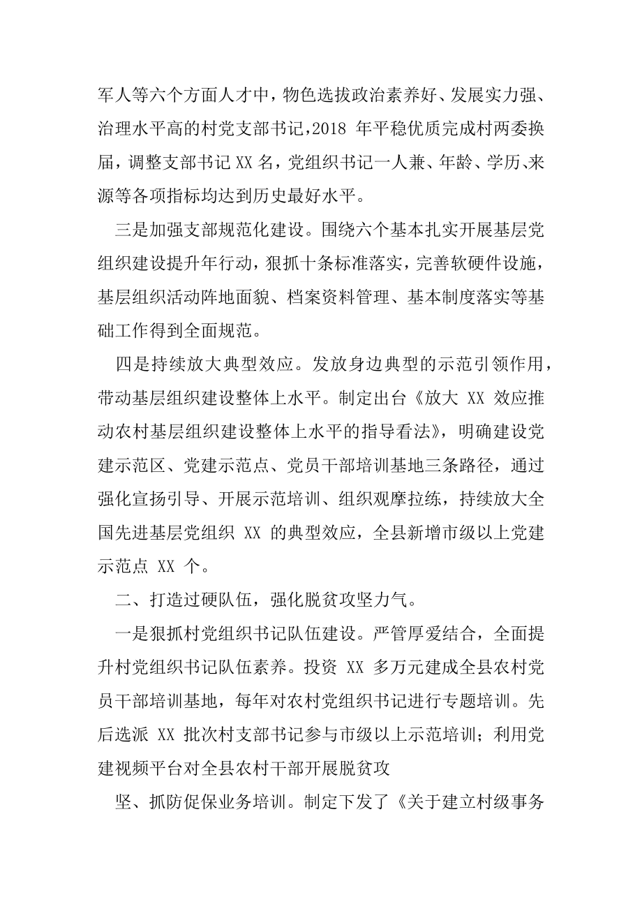 X县委组织部四年扶贫工作开展情况总结纪委书记提拔重用领导干部集体廉政谈话讲话.docx_第2页