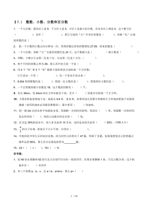 苏教版六年级数学总复习题.doc